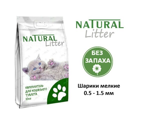 NATURAL LITTER Бентонитовый наполнитель шарики Мелкие Без аромата 10 кг